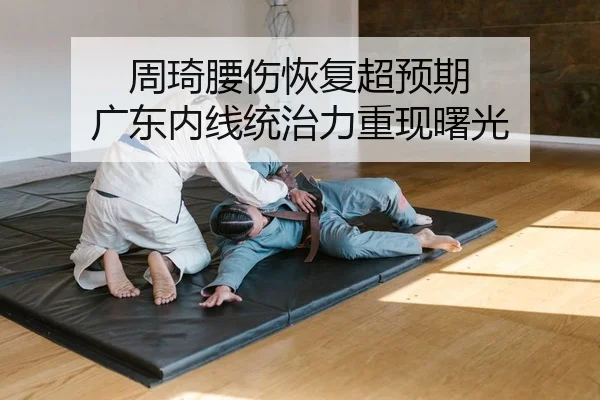 zhou-qi-yao-shang-hui-fu-chao-yu-qi-guang-dong-nei-xian-tong-zhi-li-chong-xian-shu-guang-2-219.jpg